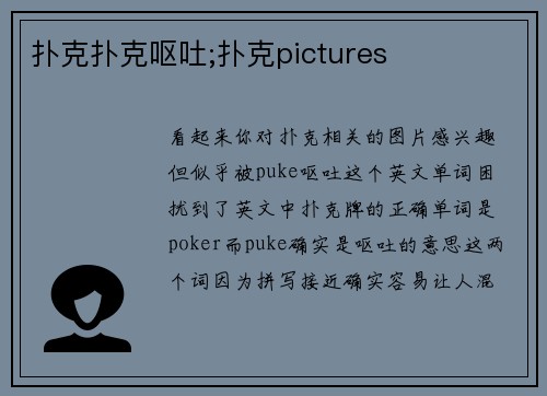 扑克扑克呕吐;扑克pictures