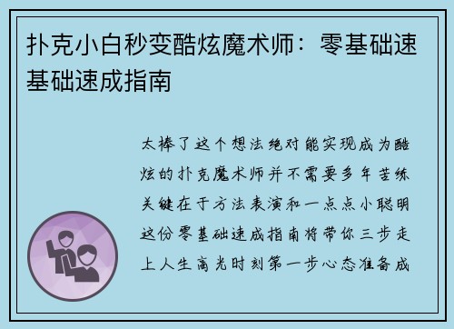 扑克小白秒变酷炫魔术师：零基础速基础速成指南