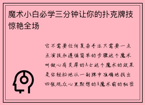 魔术小白必学三分钟让你的扑克牌技惊艳全场