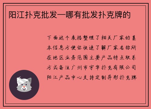 阳江扑克批发—哪有批发扑克牌的
